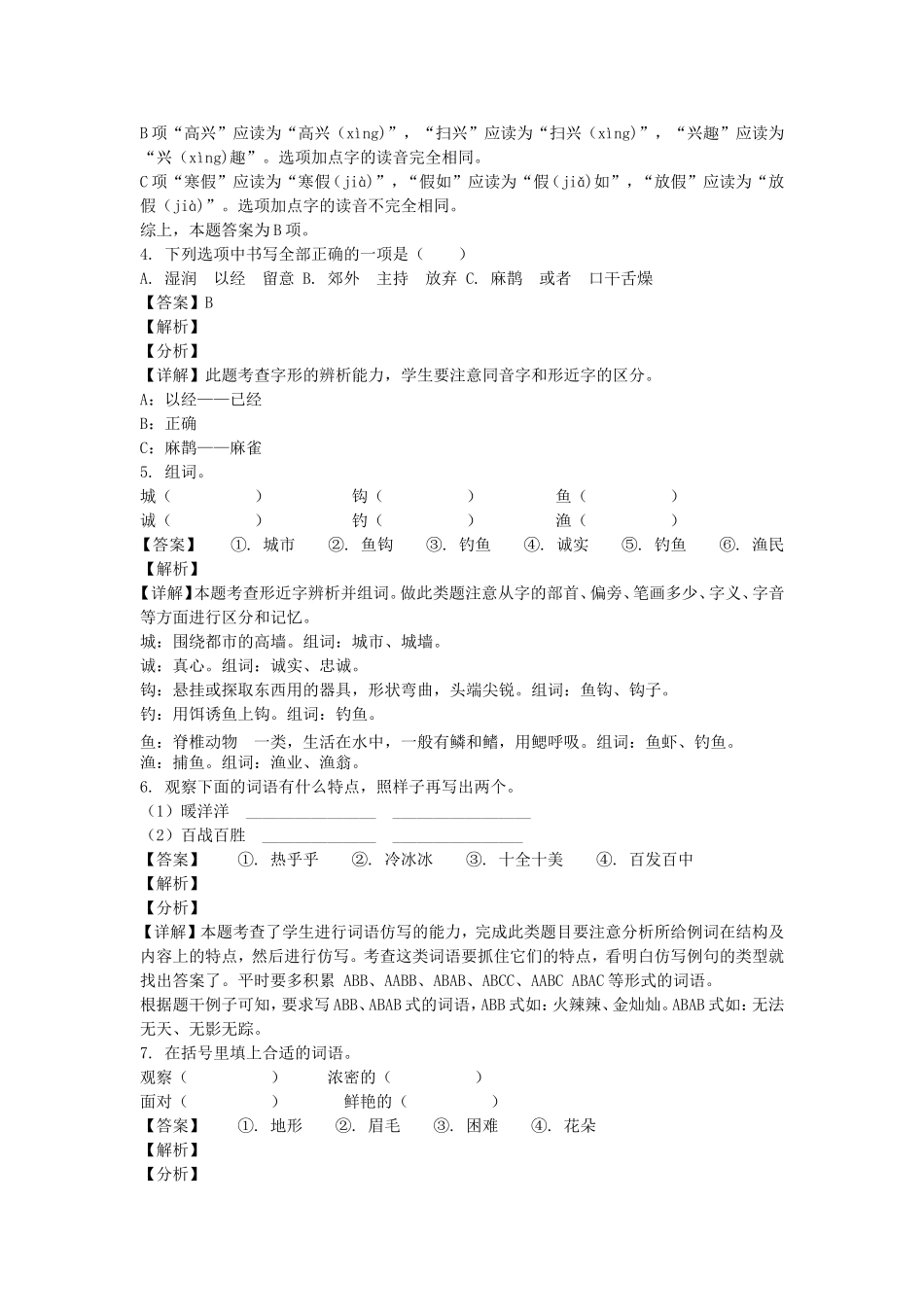 2020-2021学年北京丰台区部编版三年级上册期末考试语文试卷及答案.doc_第2页