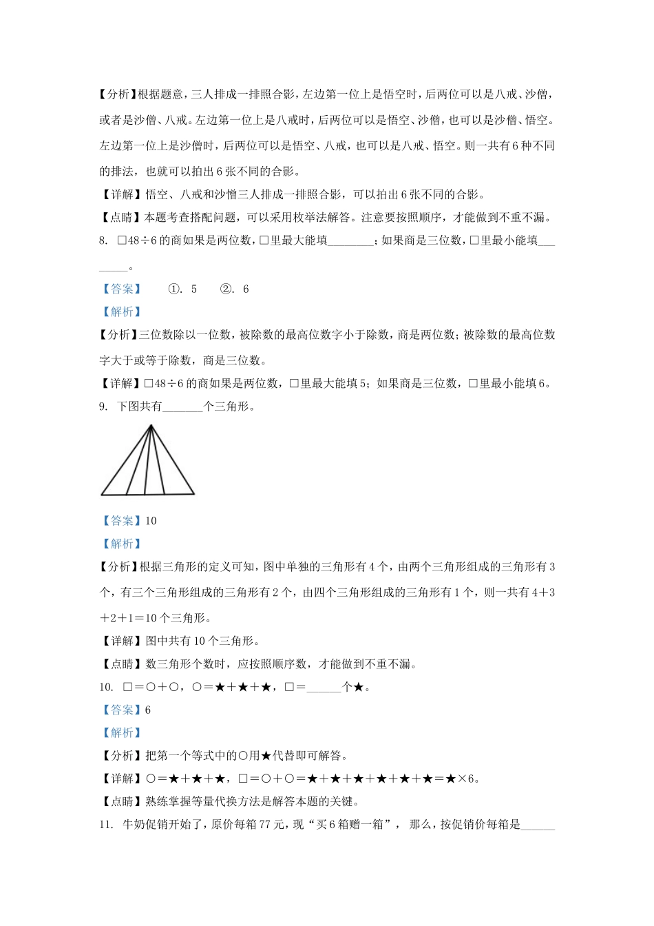 2020－2021学年北京丰台区三年级上学期期末数学试卷及答案.doc_第3页