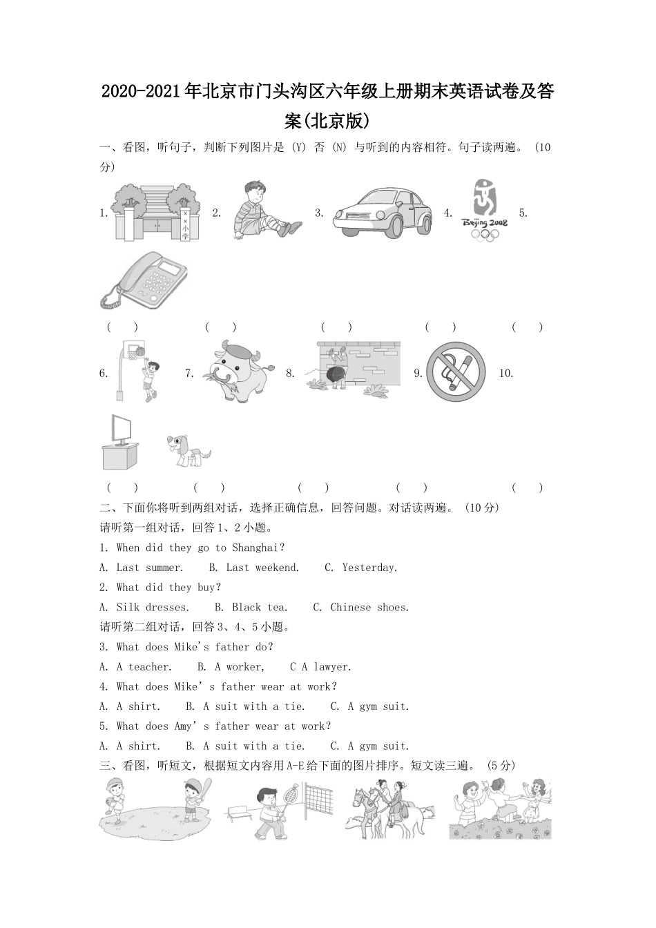 2020-2021年北京市门头沟区六年级上册期末英语试卷及答案(北京版).doc_第1页