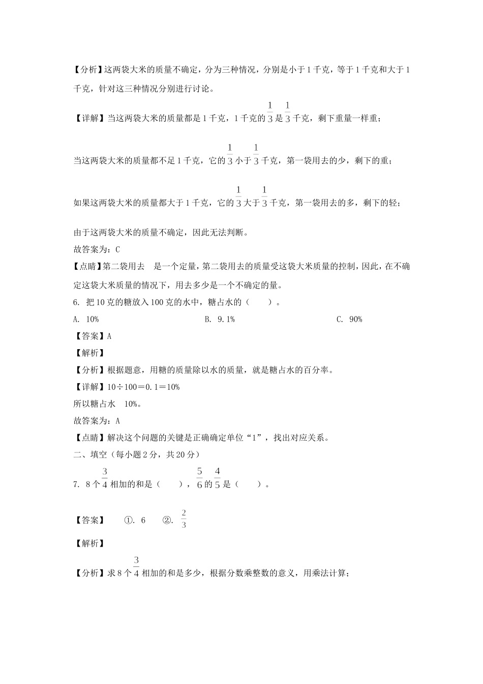 2020-2021年北京市平谷区六年级上册期中数学试卷及答案(人教版).doc_第3页