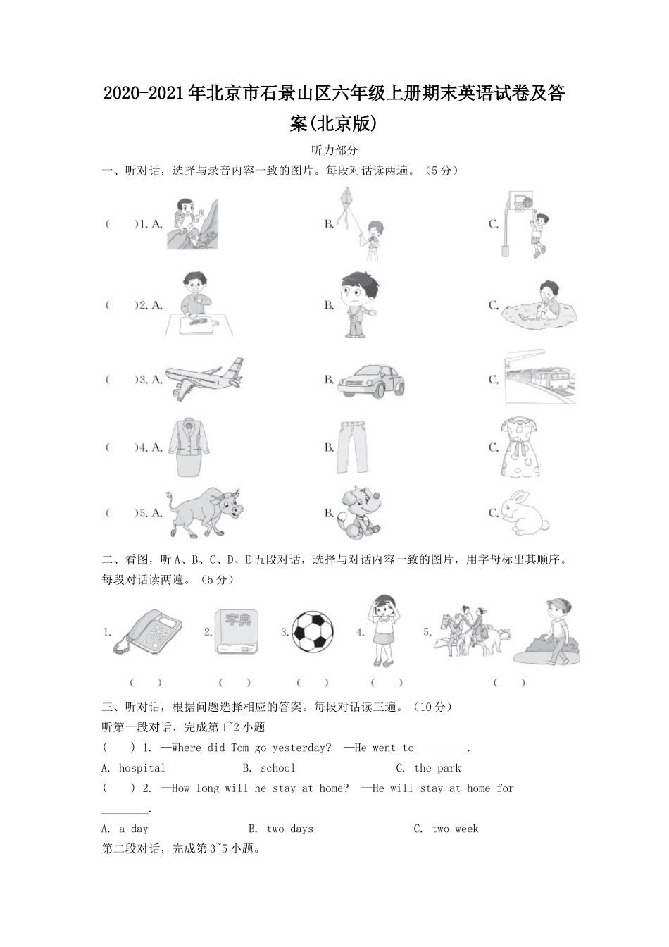 2020-2021年北京市石景山区六年级上册期末英语试卷及答案(北京版).doc_第1页