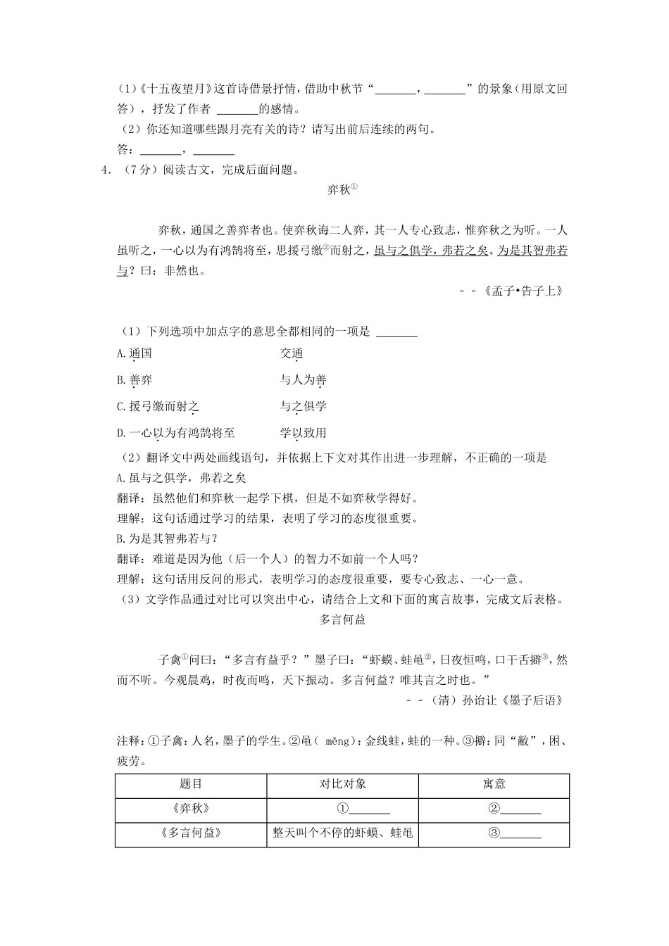 2020-2021年北京市燕山区六年级下册语文期末试卷及答案.doc_第3页