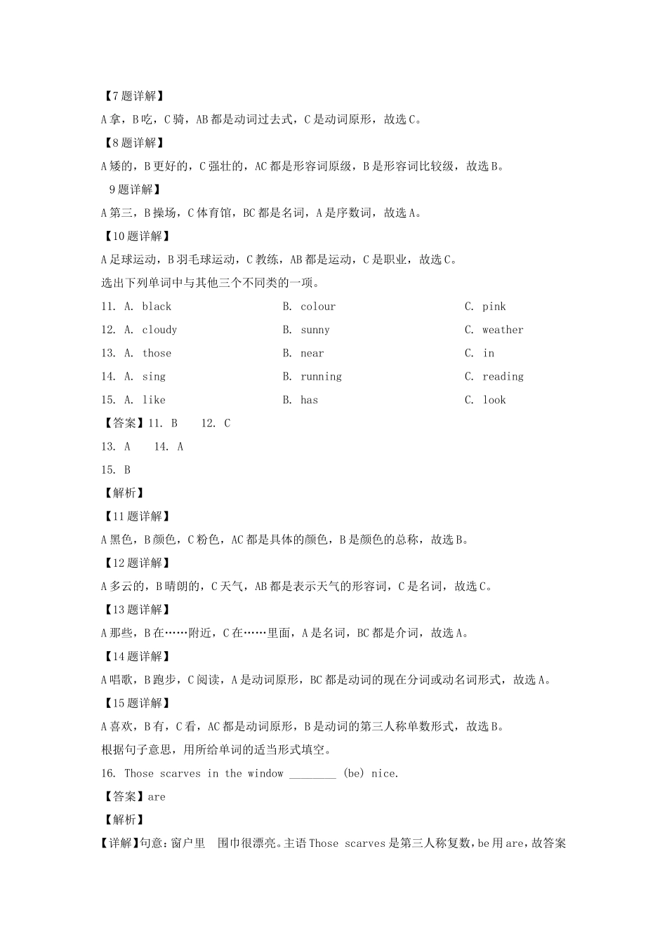 2020-2021年贵州省毕节市金沙县六年级下册期末英语试卷及答案(人教PEP版).doc_第2页