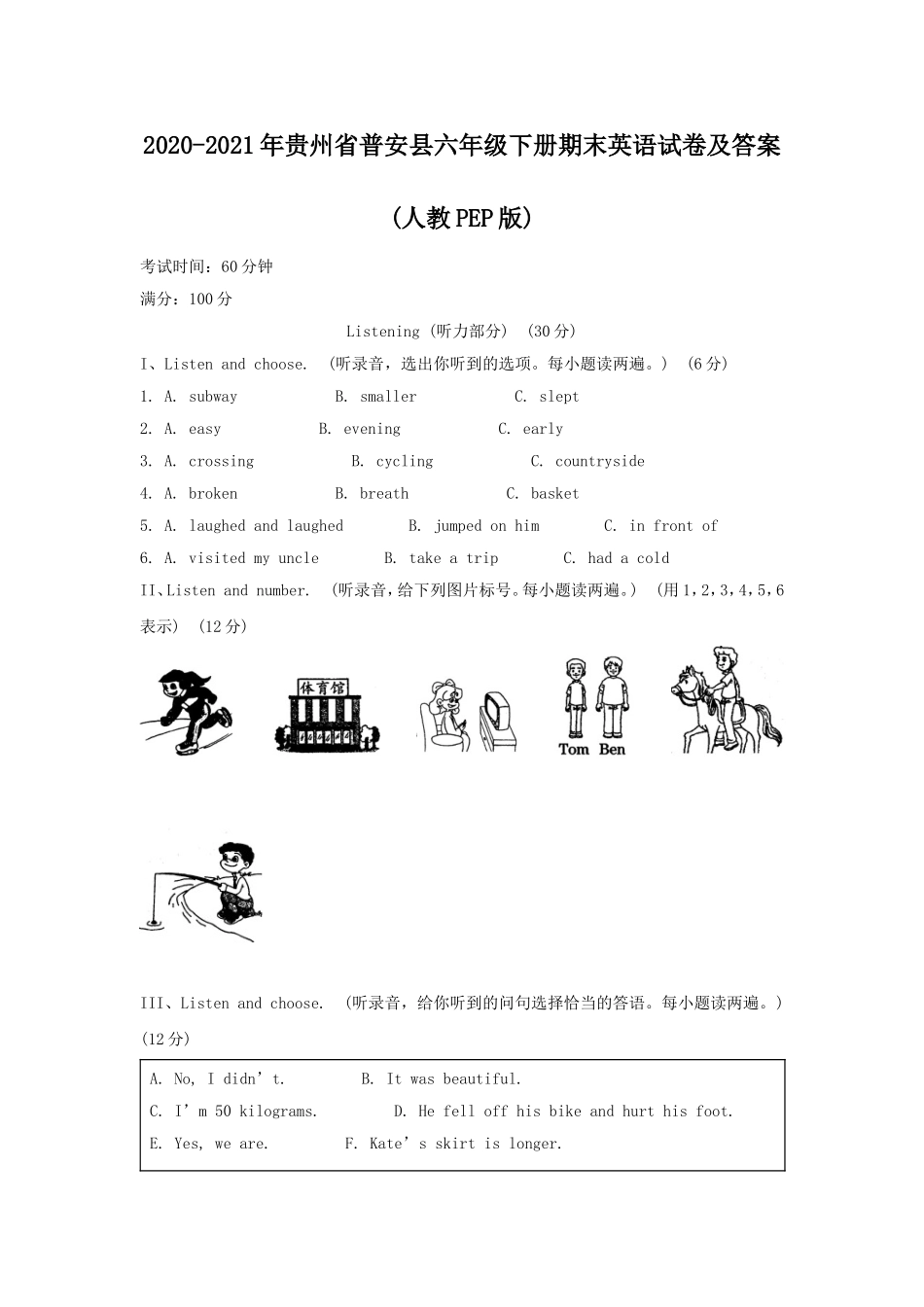 2020-2021年贵州省普安县六年级下册期末英语试卷及答案(人教PEP版).doc_第1页