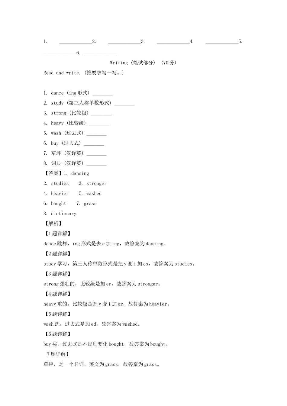 2020-2021年贵州省普安县六年级下册期末英语试卷及答案(人教PEP版).doc_第2页