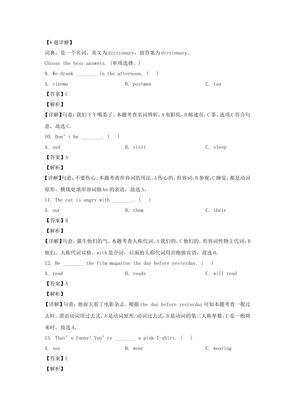 2020-2021年贵州省普安县六年级下册期末英语试卷及答案(人教PEP版).doc_第3页