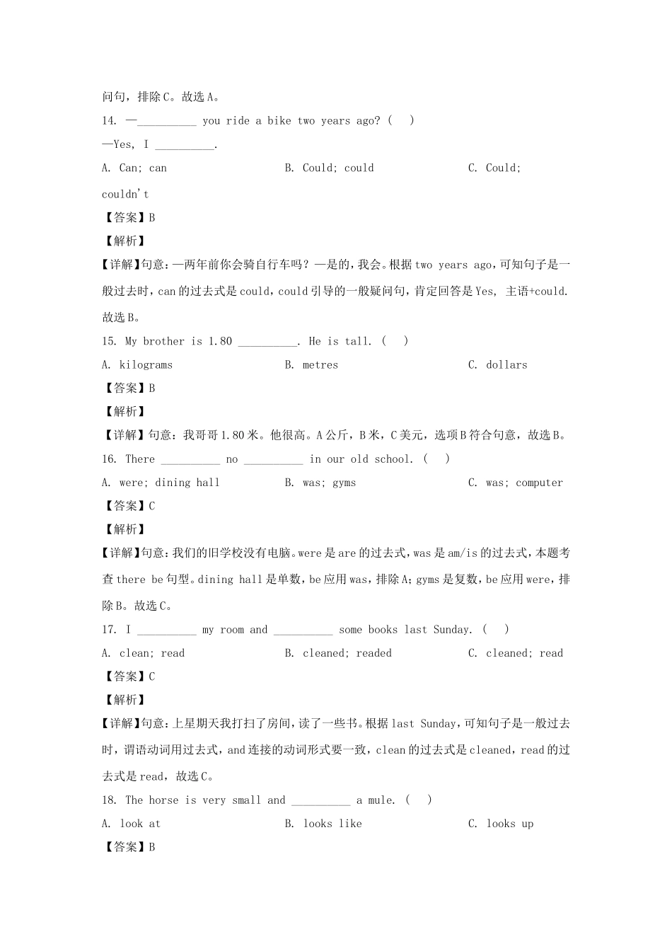 2020-2021年贵州省黔西南州兴义市六年级下册期末英语试卷及答案(人教PEP版).doc_第3页