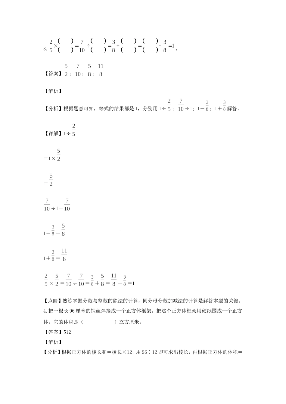 2020-2021年江苏苏州市工业园区六年级上册期中数学试卷及答案(苏教版).doc_第2页