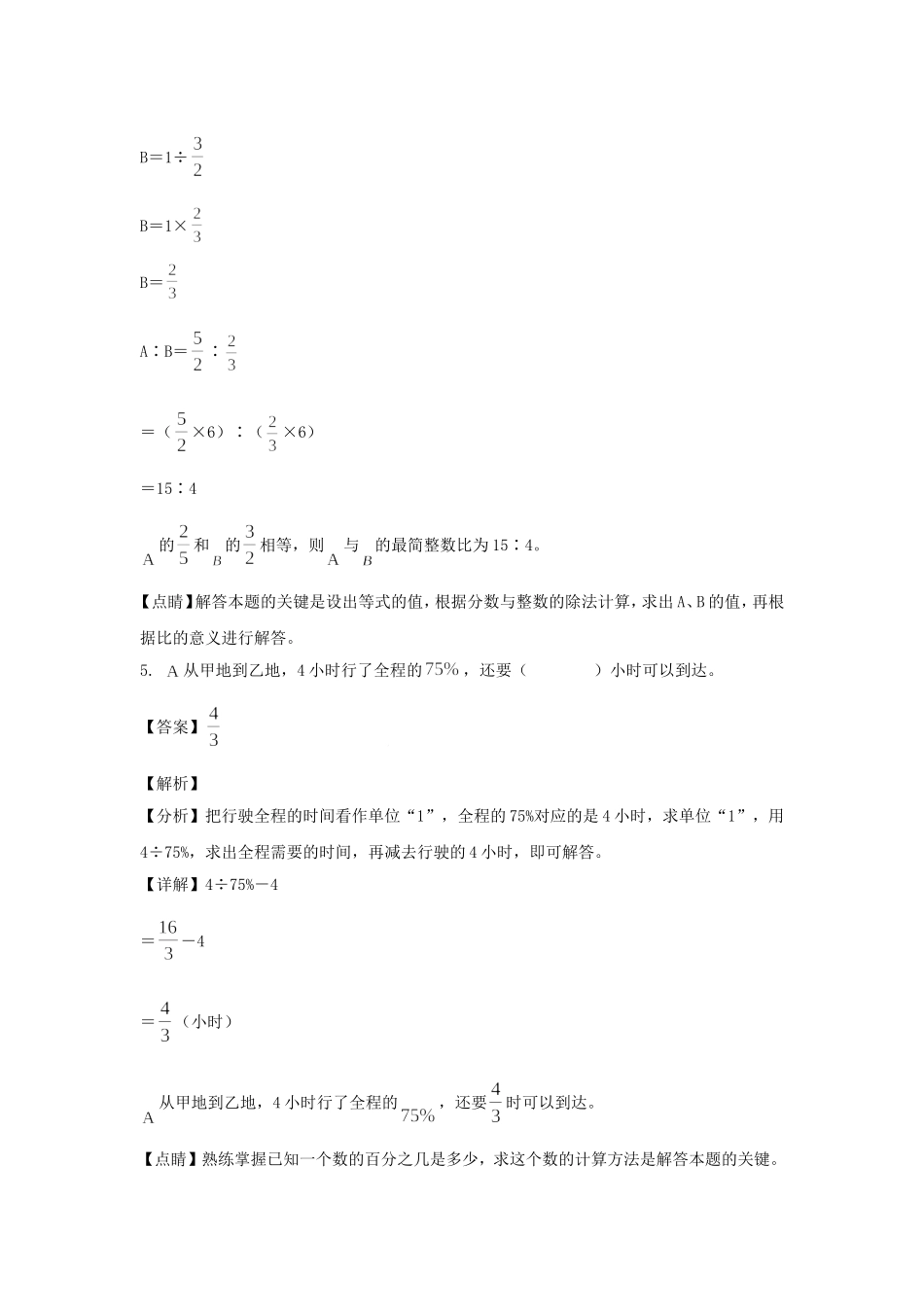 2020-2021年江苏苏州市相城区六年级上册期中数学试卷及答案(苏教版).doc_第3页