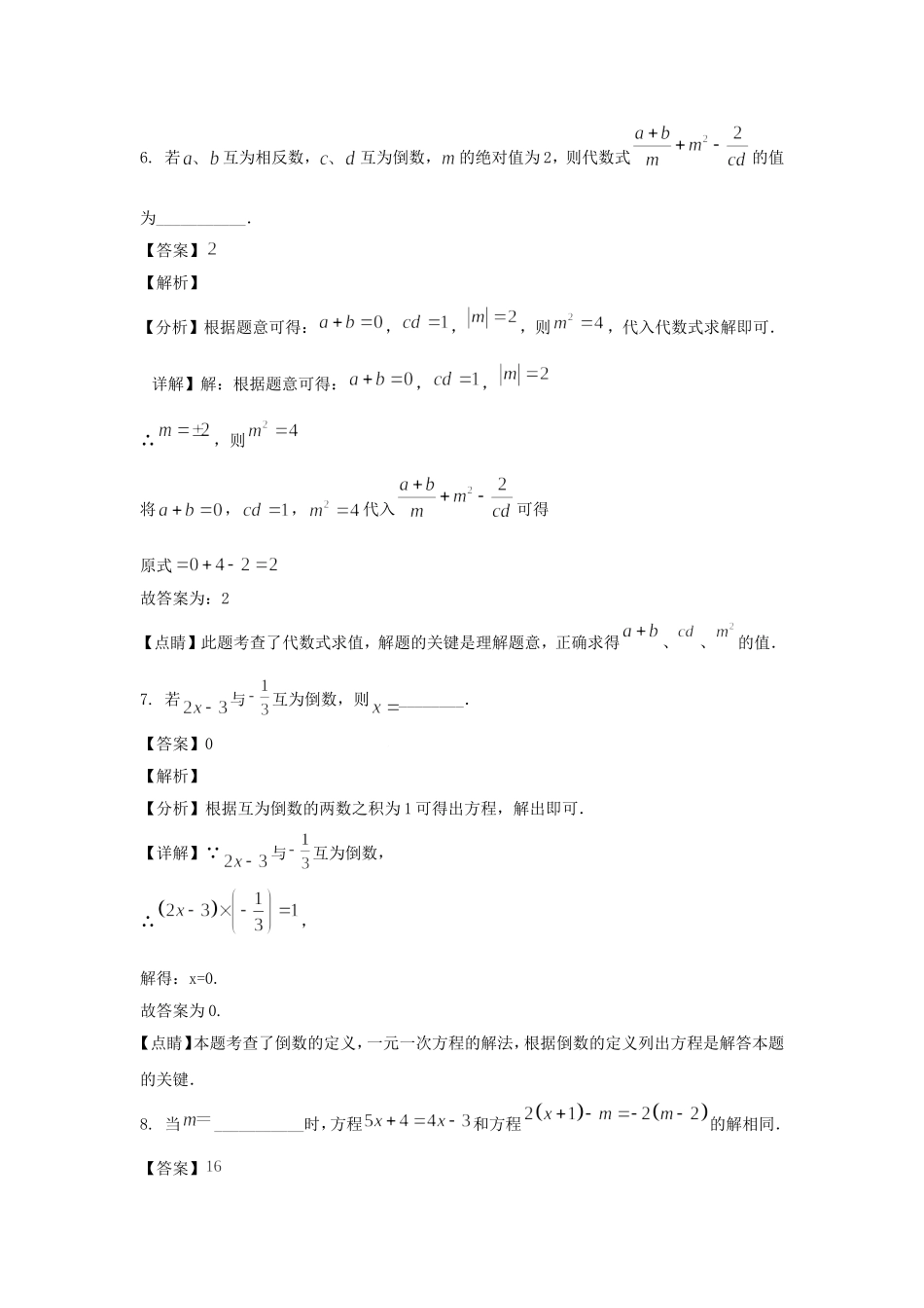 2020-2021年上海宝山区六年级下册期中数学试题及答案.doc_第3页