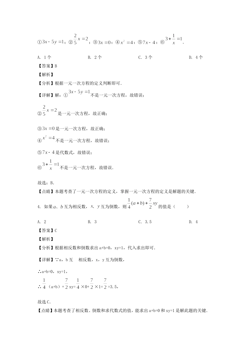 2020-2021年上海奉贤区六年级下册期中数学试题及答案.doc_第2页