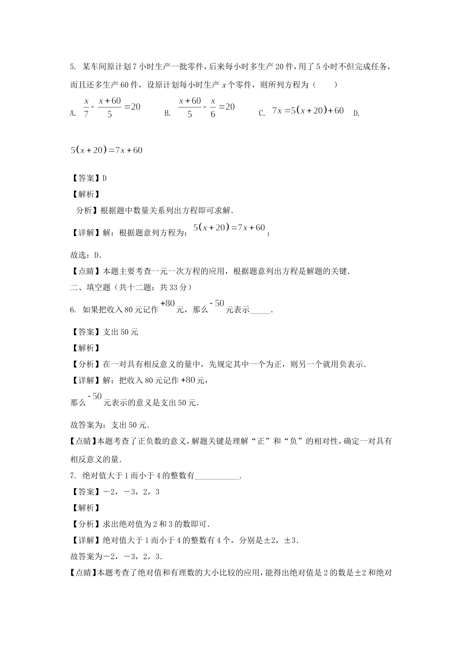 2020-2021年上海奉贤区六年级下册期中数学试题及答案.doc_第3页