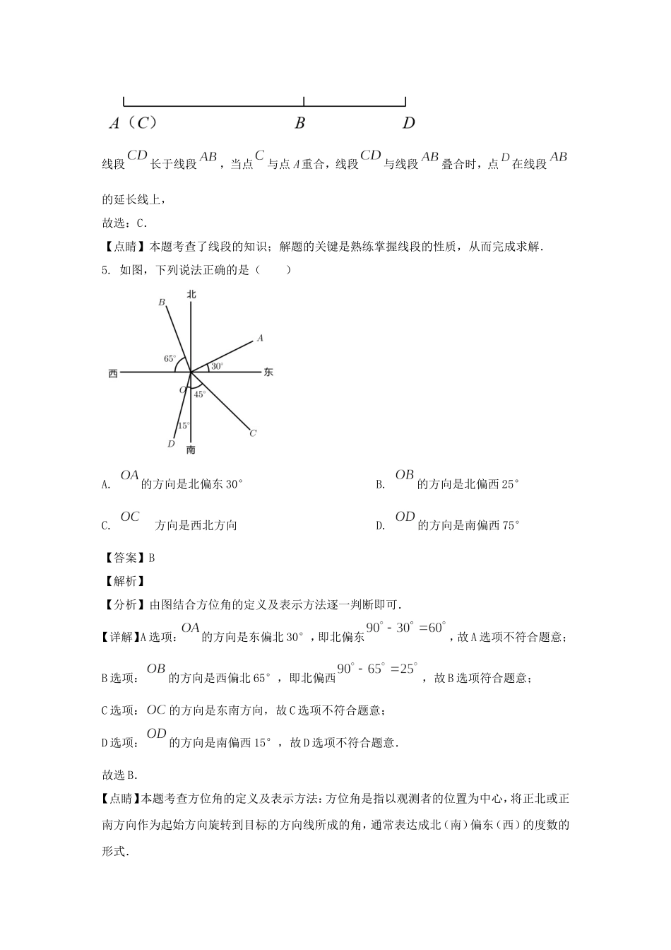 2020-2021年上海静安区六年级下册期末数学试题及答案.doc_第3页