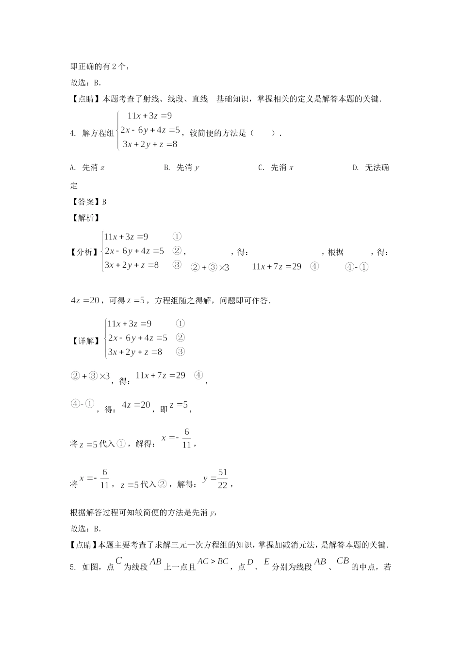 2020-2021年上海静安区六年级下册期中数学试题及答案.doc_第3页