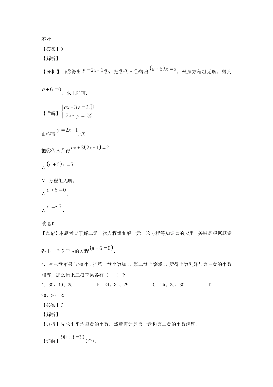 2020-2021年上海闵行区六年级下册期中数学试题及答案.doc_第2页