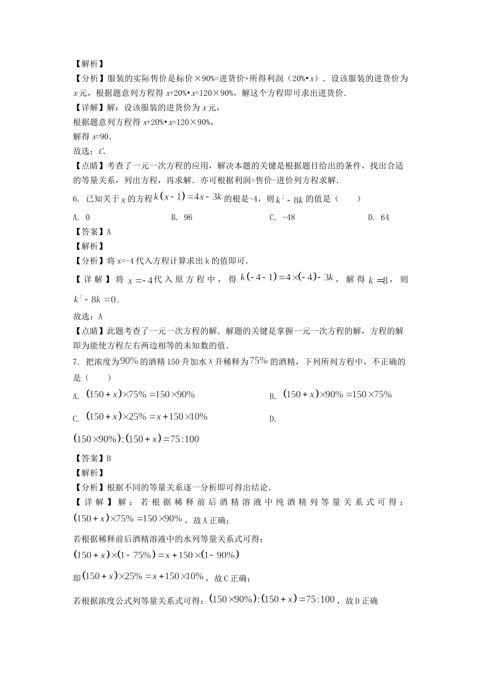 2020-2021年上海闵行区六年级下册数学5月月考试卷及答案.doc_第3页