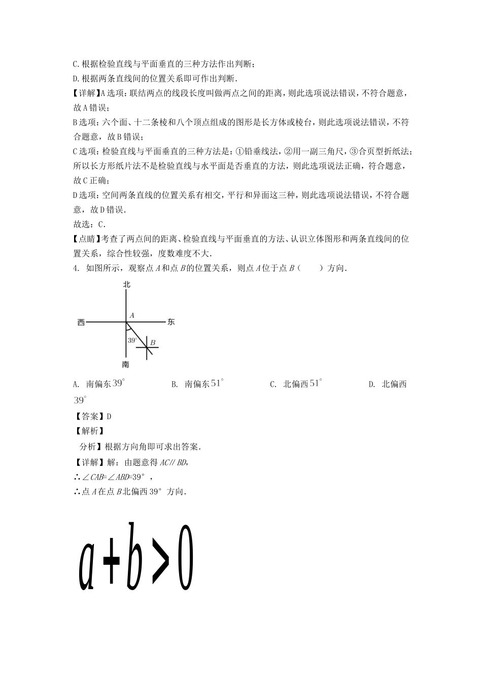 2020-2021年上海浦东新区六年级下册期末数学试题及答案.doc_第2页