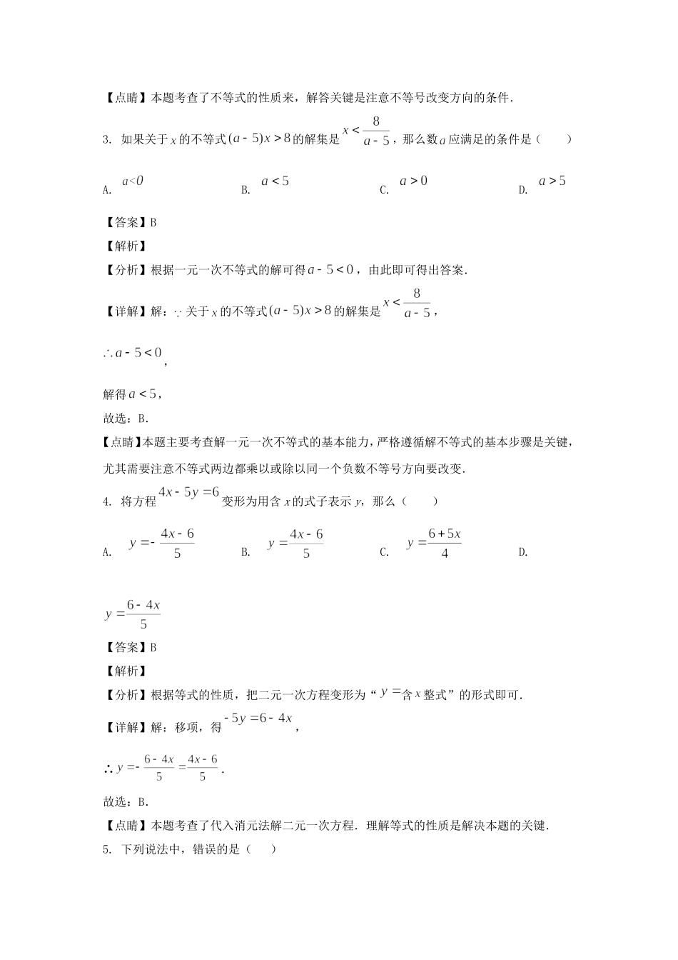 2020-2021年上海市宝山区六年级下册期中数学试题及答案(A卷).doc_第2页