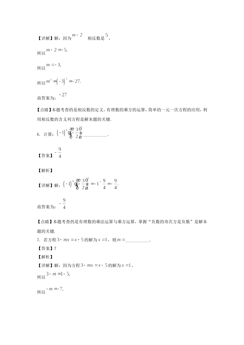 2020-2021年上海市崇明区六年级上学期期中数学试题及答.doc_第3页