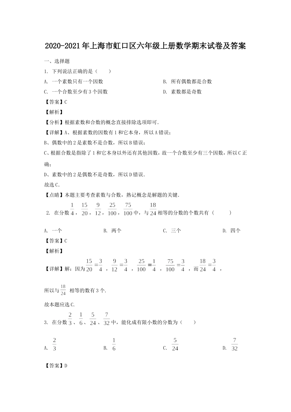 2020-2021年上海市虹口区六年级上册数学期末试卷及答案.doc_第1页