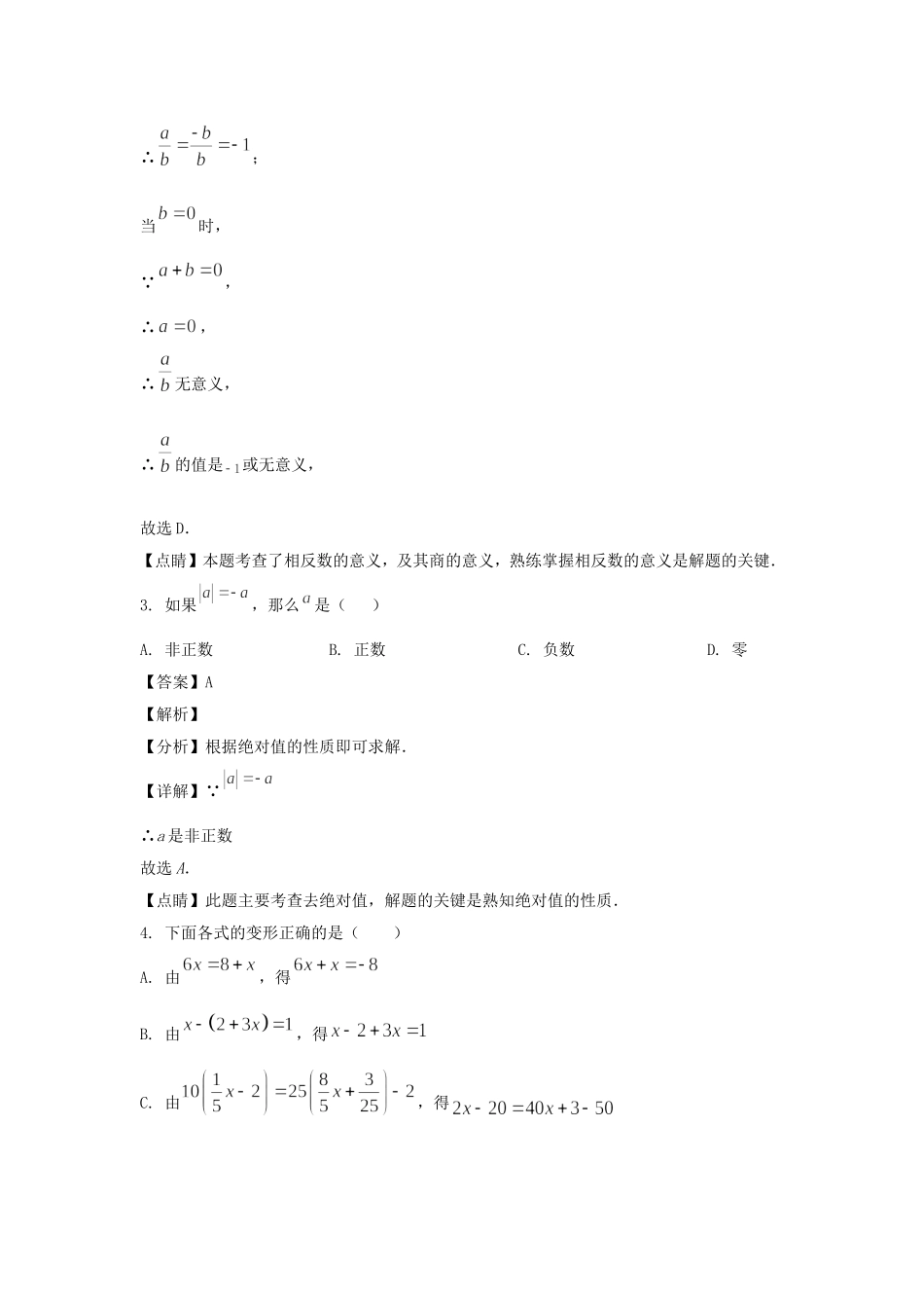 2020-2021年上海市嘉定区六年级下册3月月考数学试题及答案.doc_第2页