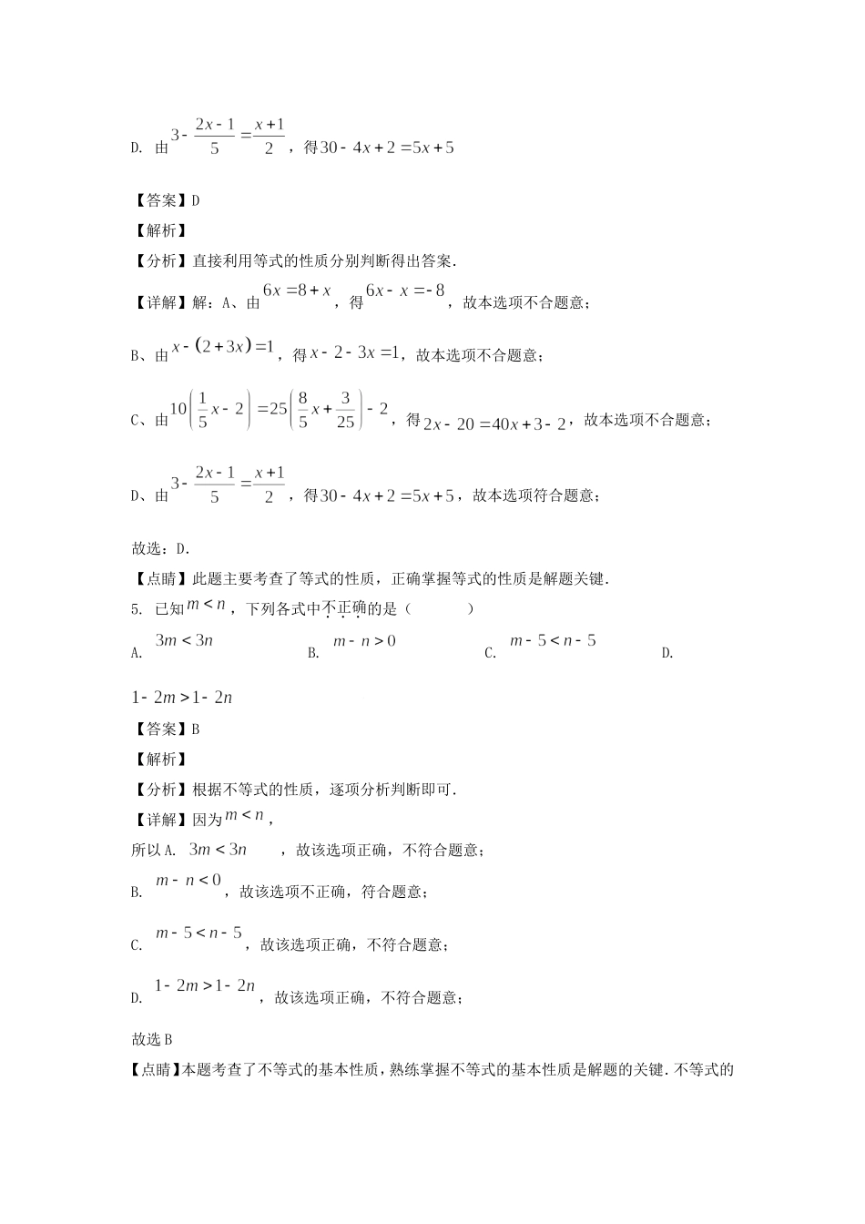 2020-2021年上海市嘉定区六年级下册3月月考数学试题及答案.doc_第3页