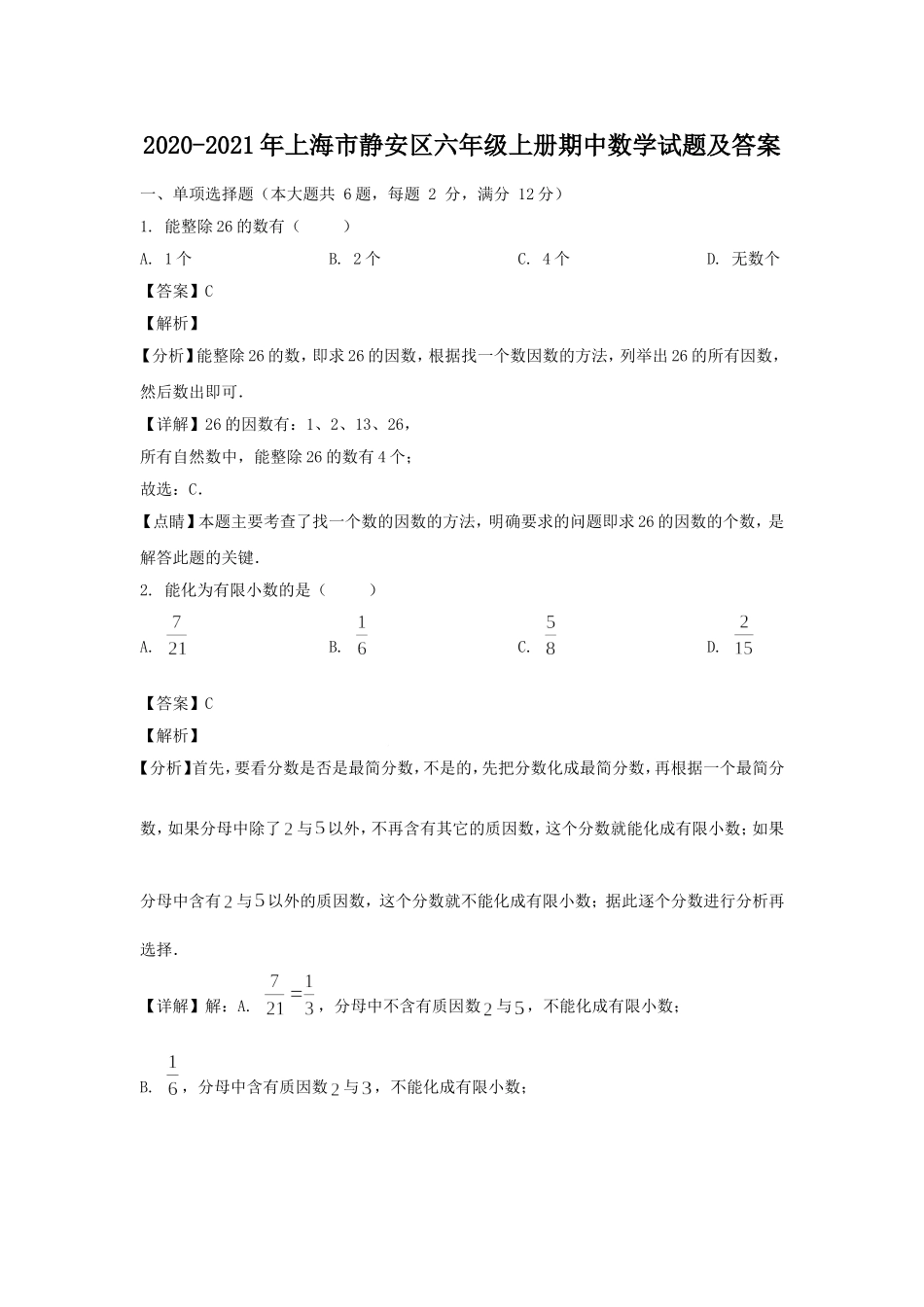 2020-2021年上海市静安区六年级上册期中数学试题及答案.doc_第1页