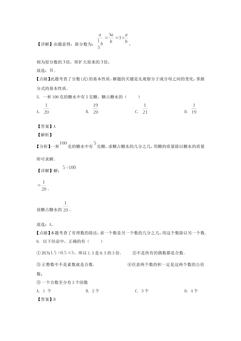 2020-2021年上海市静安区六年级上册期中数学试题及答案.doc_第3页