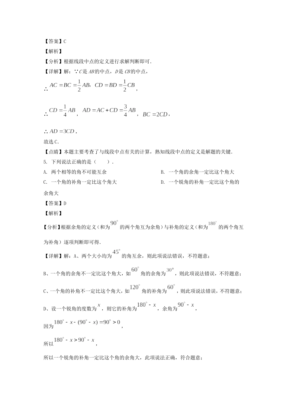 2020-2021年上海市静安区六年级下册期末数学试题及答案.doc_第3页