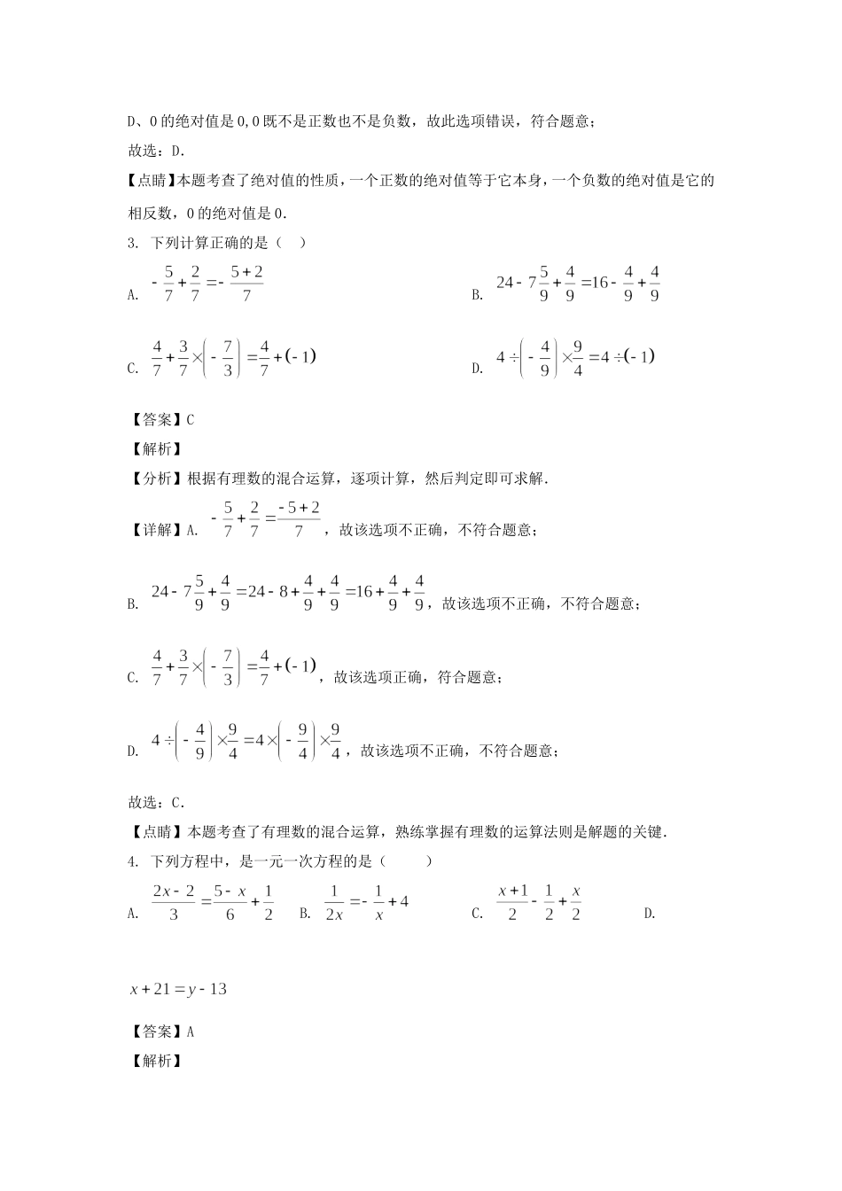 2020-2021年上海市静安区六年级下册期中数学试题及答案.doc_第2页