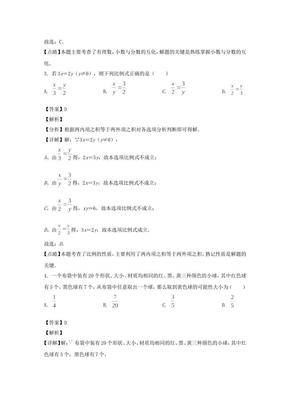 2020-2021年上海市浦东新区六年级上册期末数学试题答案.doc_第2页