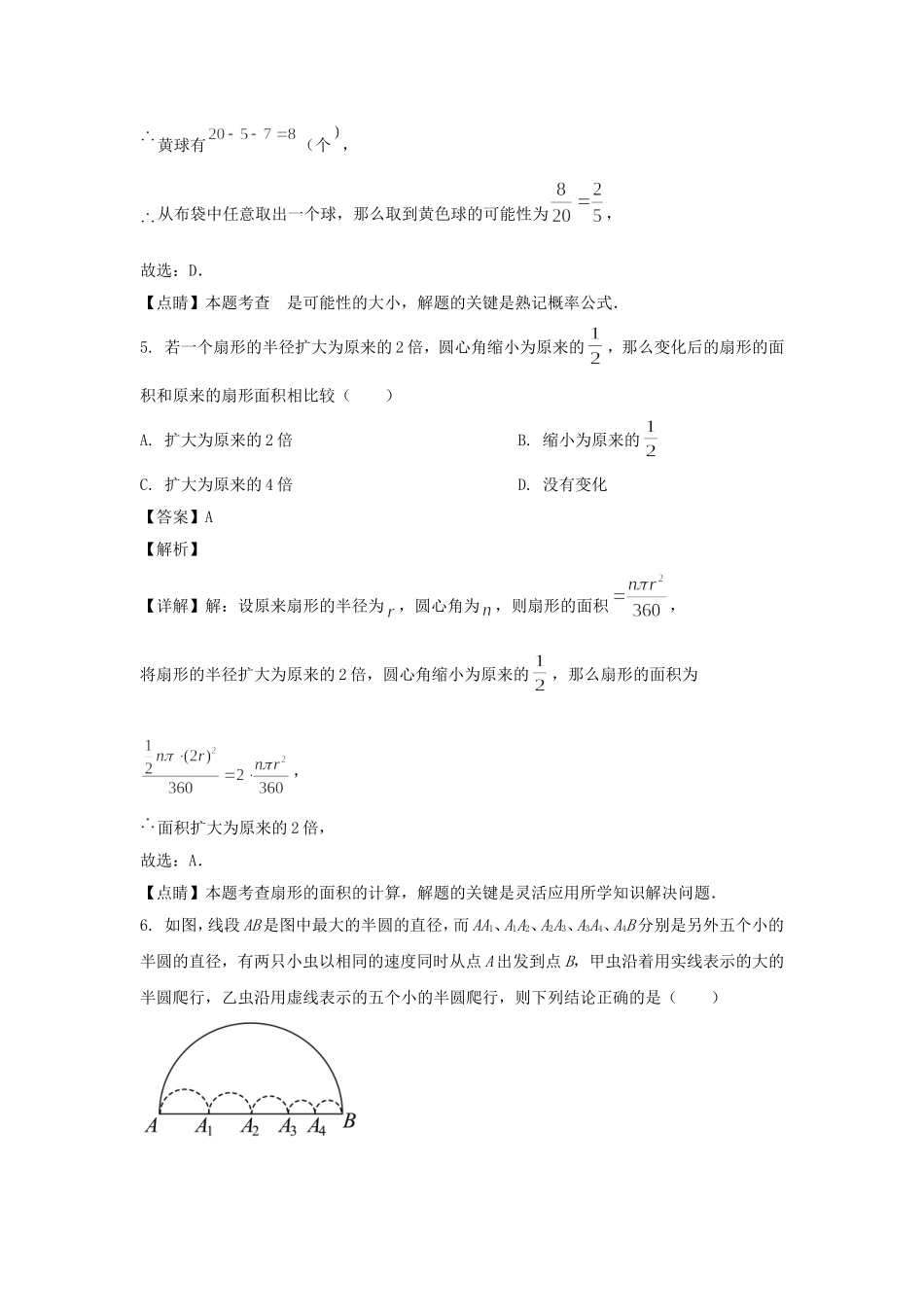 2020-2021年上海市浦东新区六年级上册期末数学试题答案.doc_第3页