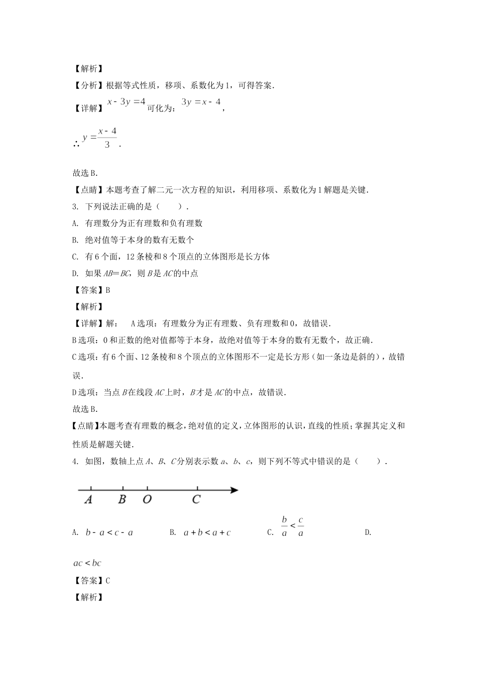 2020-2021年上海市浦东新区六年级下册期末数学试题及答案.doc_第2页