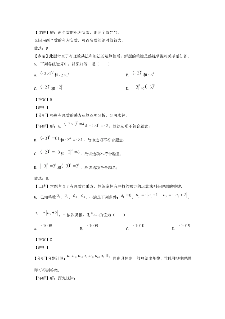 2020-2021年上海市浦东新区六年级下册期中数学试题及答案.doc_第3页