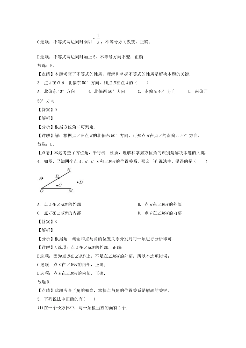 2020-2021年上海市浦东新区六年级下学期期末数学试题及答案.doc_第2页