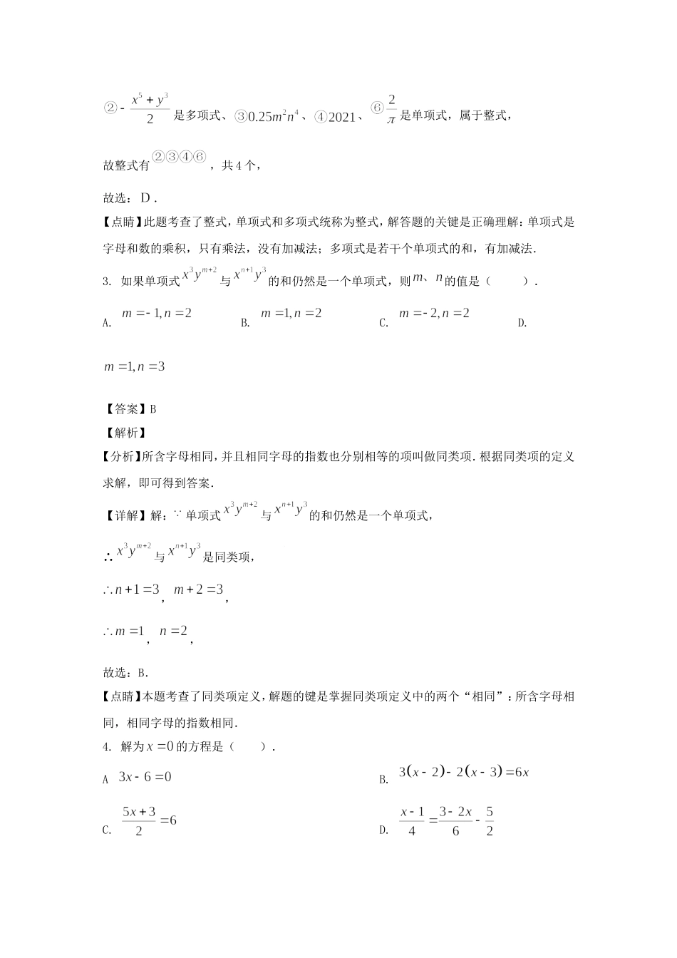 2020-2021年上海市浦东新区六年级下学期期中数学试题及答案.doc_第2页