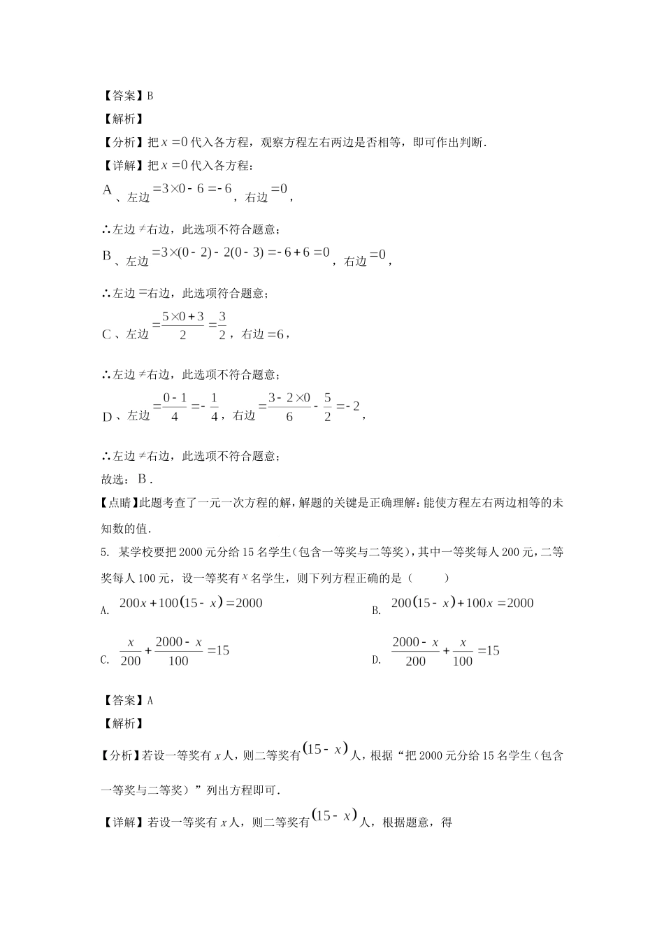 2020-2021年上海市浦东新区六年级下学期期中数学试题及答案.doc_第3页