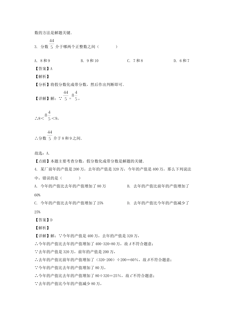 2020-2021年上海市普陀区六年级上册期末数学试题及答案.doc_第2页