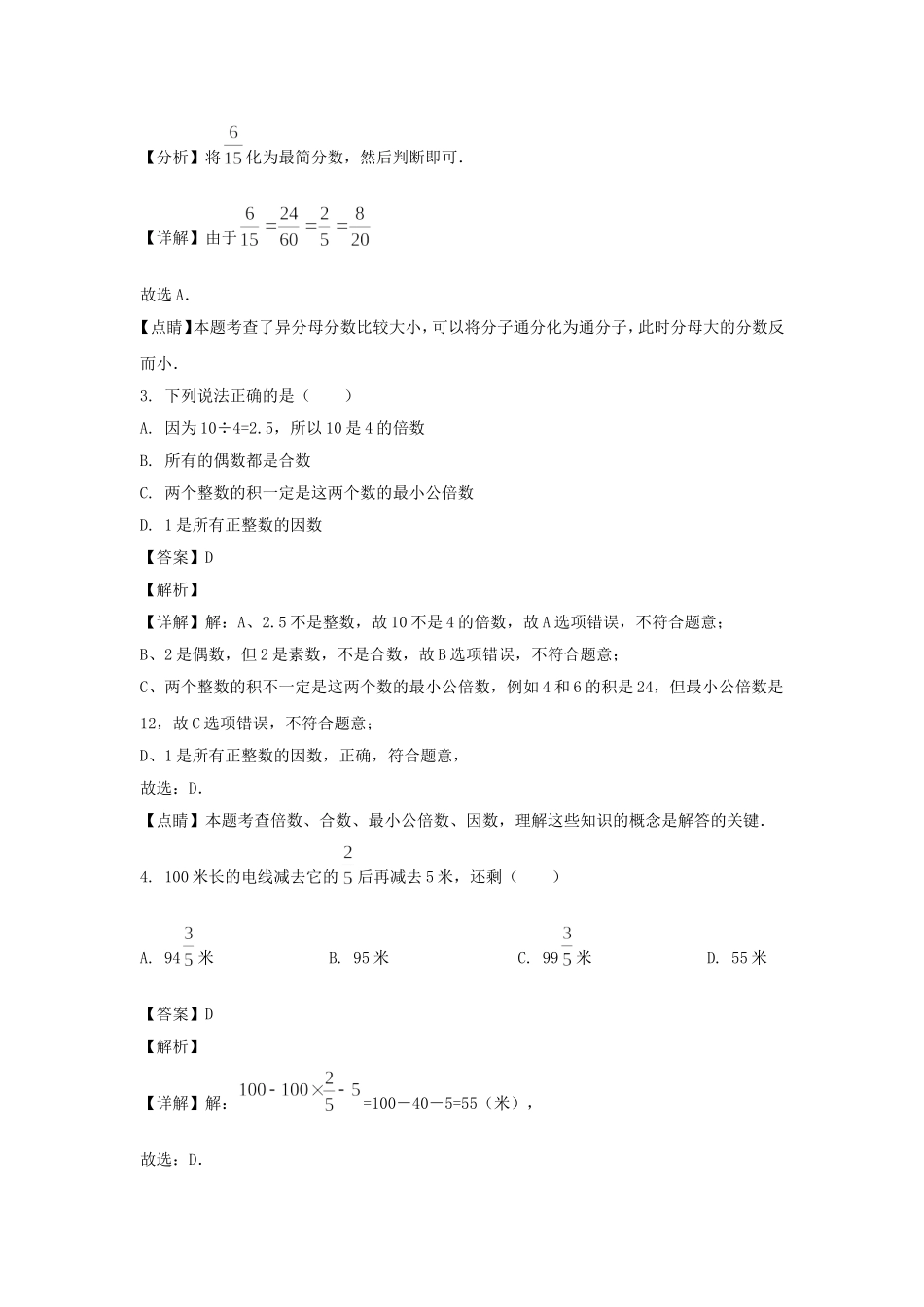 2020-2021年上海市青浦区六年级上册期中数学试题及答案.doc_第2页