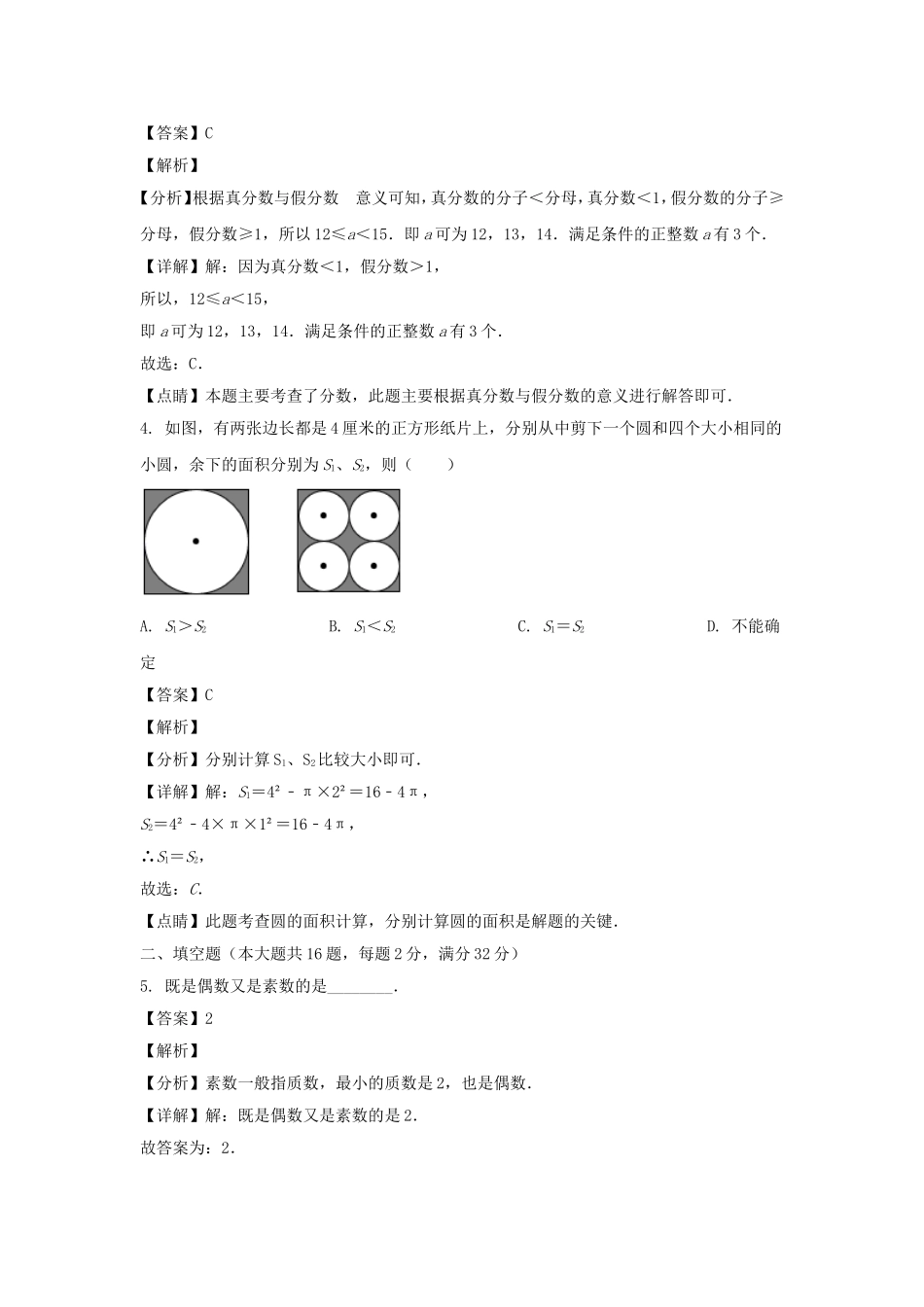 2020-2021年上海市松江区六年级上册期末数学试题及答案.doc_第2页