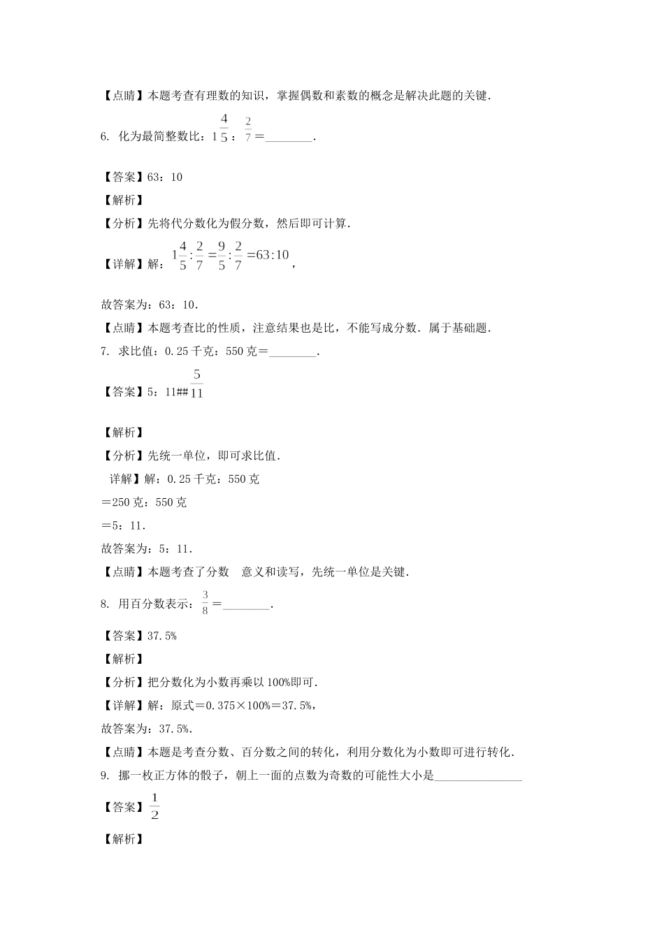 2020-2021年上海市松江区六年级上册期末数学试题及答案.doc_第3页