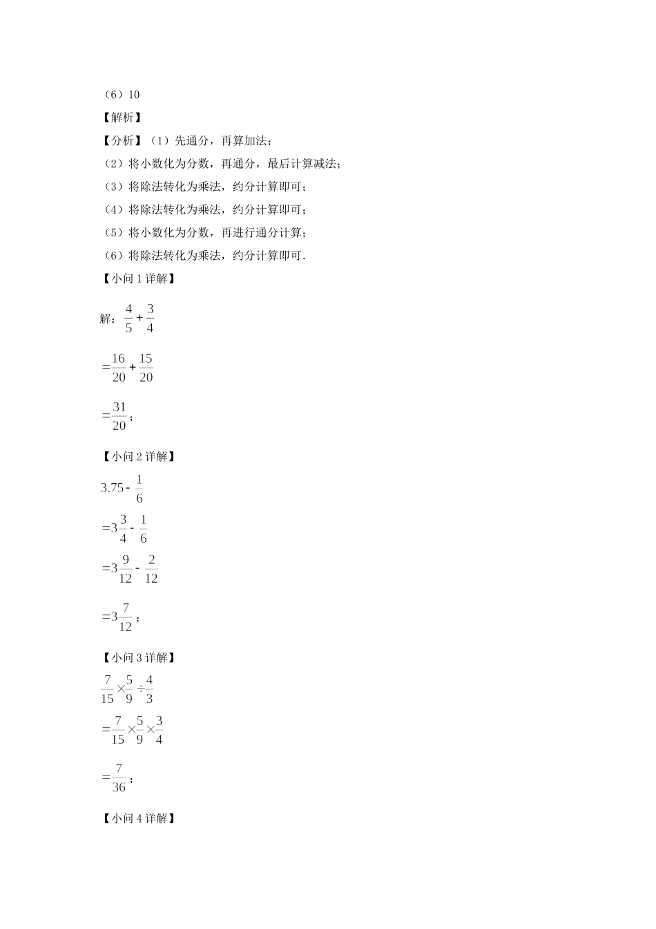 2020-2021年上海市徐汇区六年级上册期中数学试题及答案.doc_第2页