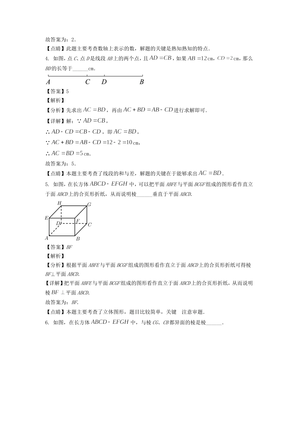 2020-2021年上海市徐汇区六年级下册期末数学试题及答案.doc_第2页