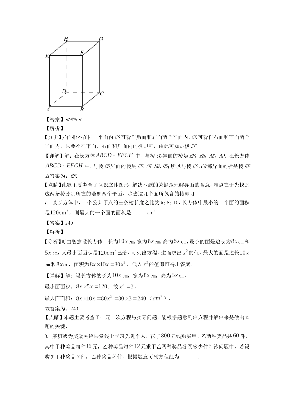 2020-2021年上海市徐汇区六年级下册期末数学试题及答案.doc_第3页