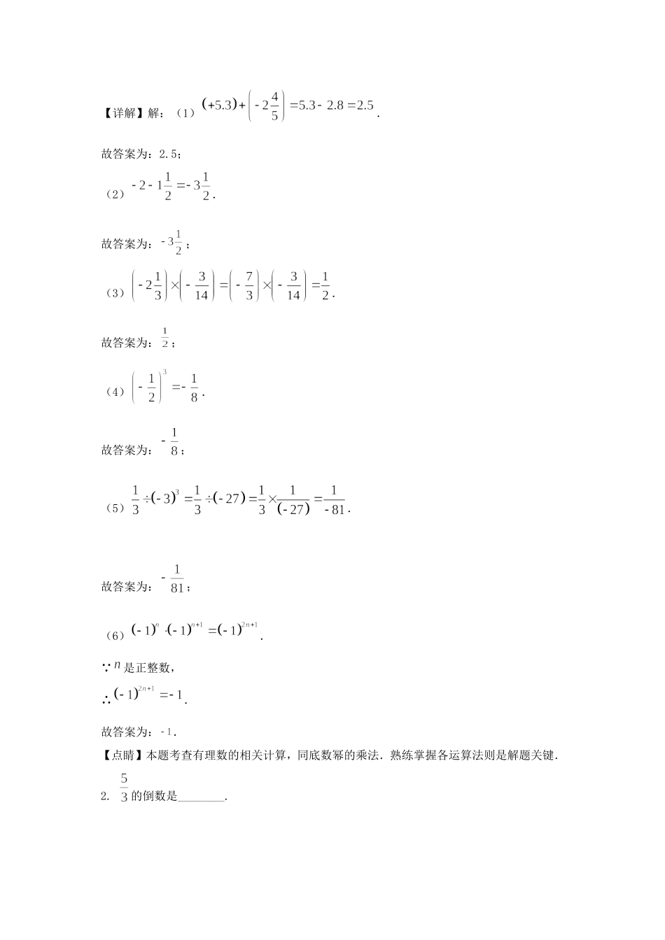 2020-2021年上海市徐汇区六年级下册期中数学试卷及答案.doc_第2页