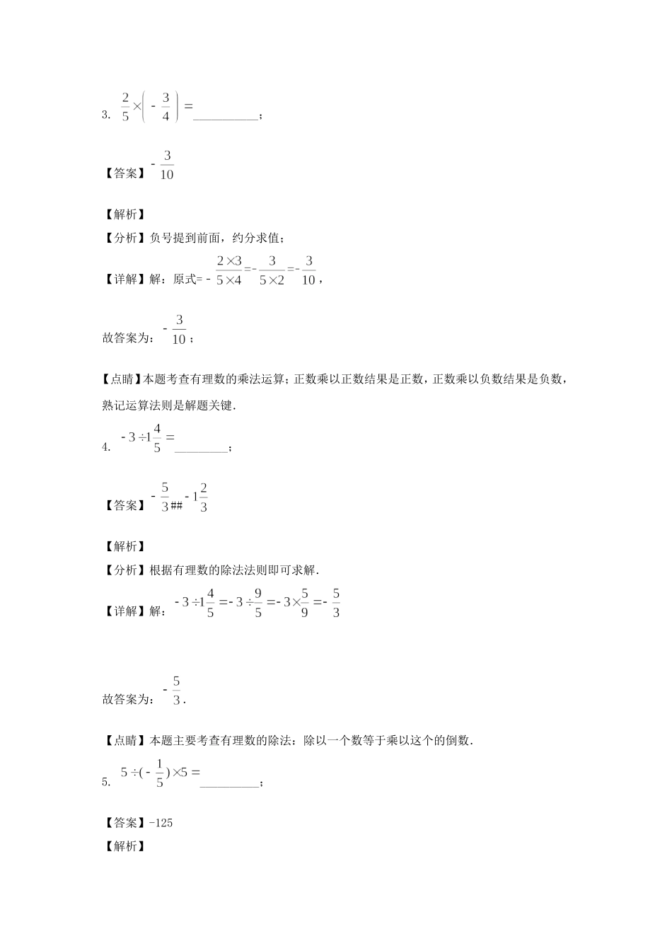 2020-2021年上海市徐汇区六年级下册期中数学试题及答案.doc_第2页