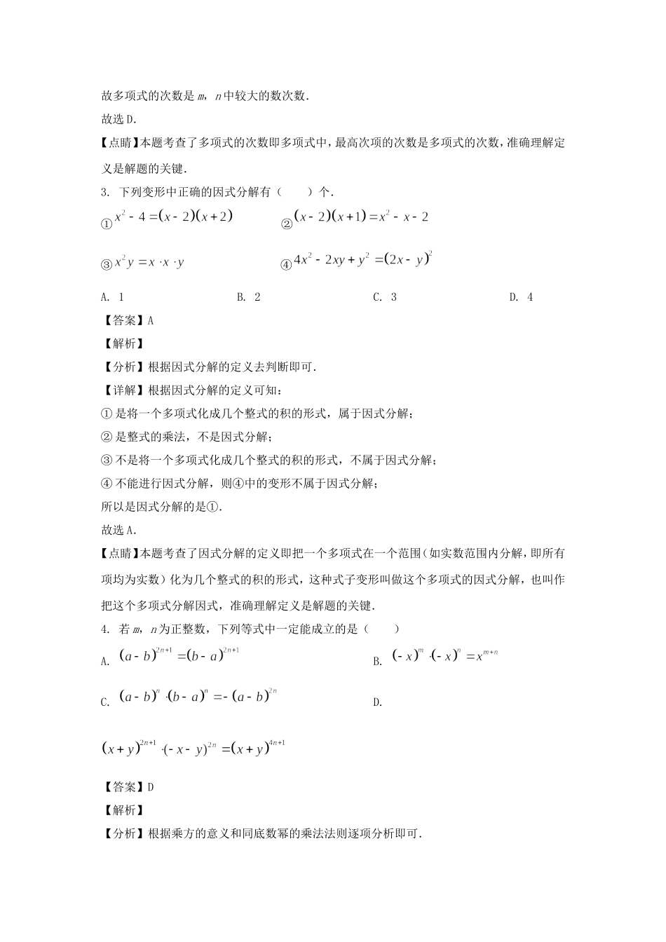 2020-2021年上海市杨浦区六年级下册期末数学试卷及答案.doc_第2页