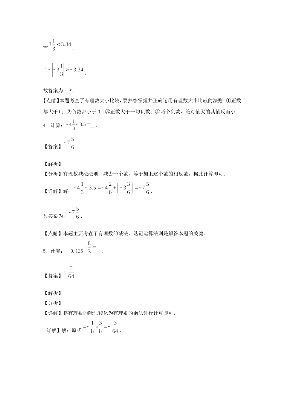 2020-2021年上海市杨浦区六年级下册期中数学试题及答案.doc_第2页