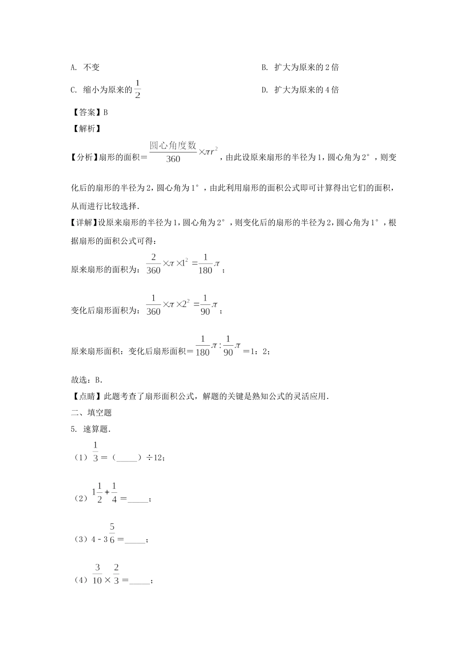 2020-2021年上海市长宁区六年级上册期末数学试题及答案.doc_第3页