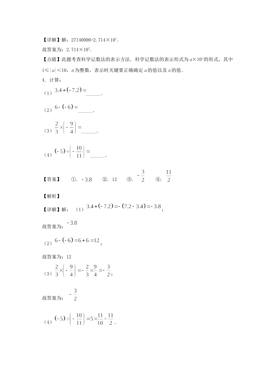 2020-2021年上海市长宁区六年级下册期末数学试题及答案.doc_第2页